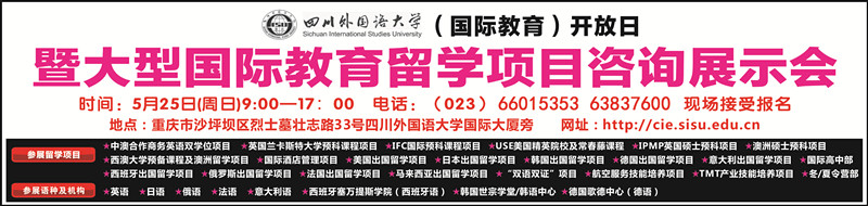 5月25日川外國際教育展