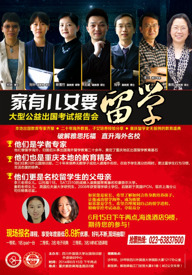 四川外國語大學大型公益出國考試報告會