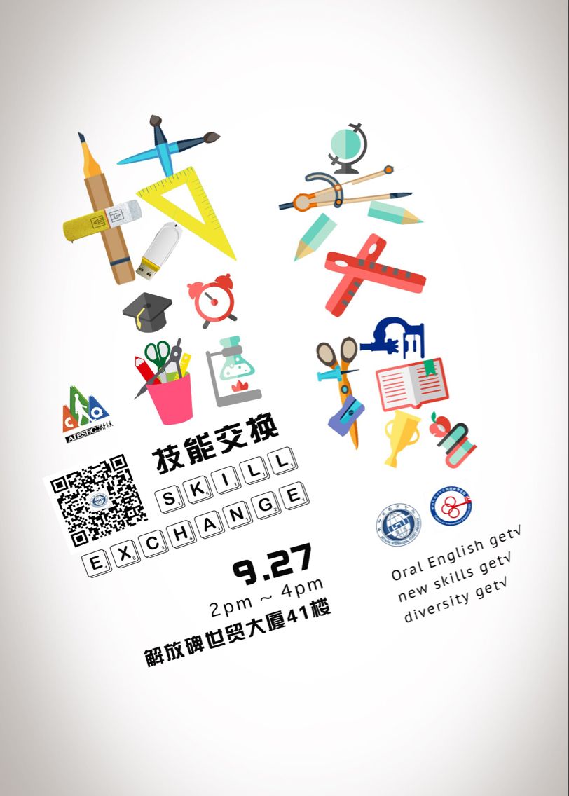 四川外國語大學技能交換大作戰