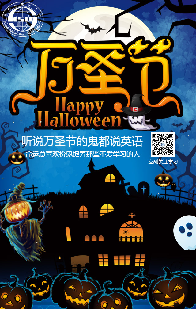 萬圣節的英語單詞